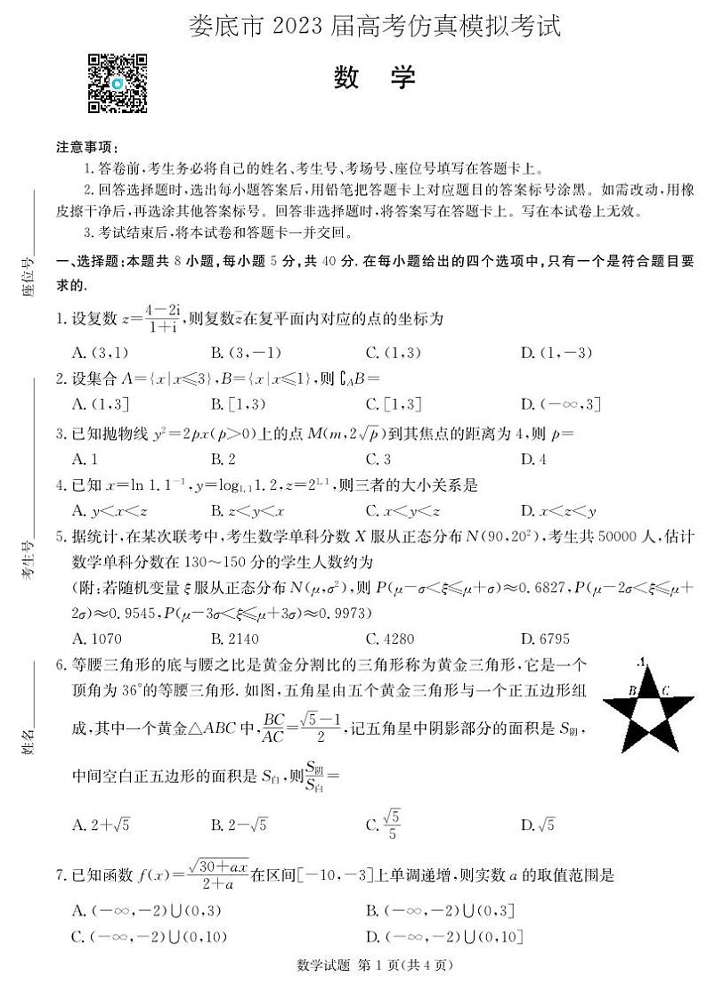 2023届湖南省娄底市高三高考仿真模拟考试数学试卷 PDF版01