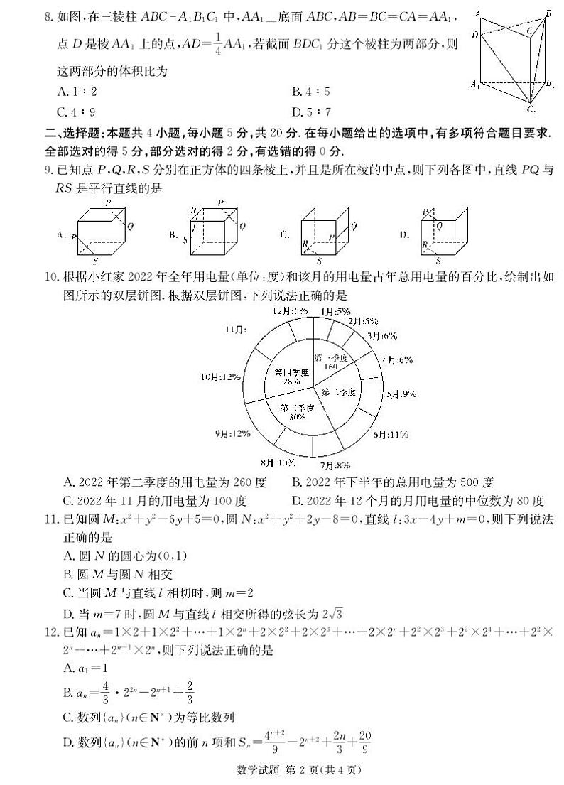 2023届湖南省娄底市高三高考仿真模拟考试数学试卷 PDF版02