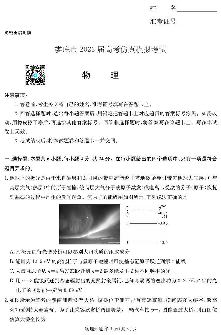 2023届湖南省娄底市高三高考仿真模拟考试数学试卷 PDF版01