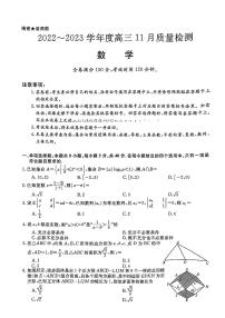 2022-2023学年山西省金科大联考高三上学期11月质量检测数学试题PDF版含答案