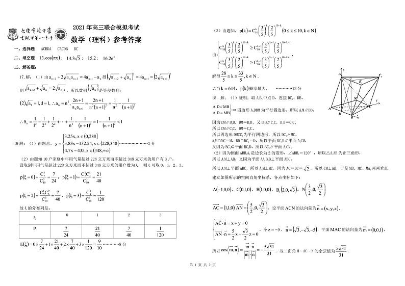 理科数学答案第1页
