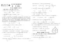 2021届东北两校（大庆实验中学、吉林一中）高三4月下学期联合模拟考试数学（理）试题 PDF版