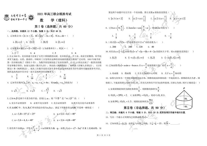 理科数学试题第1页