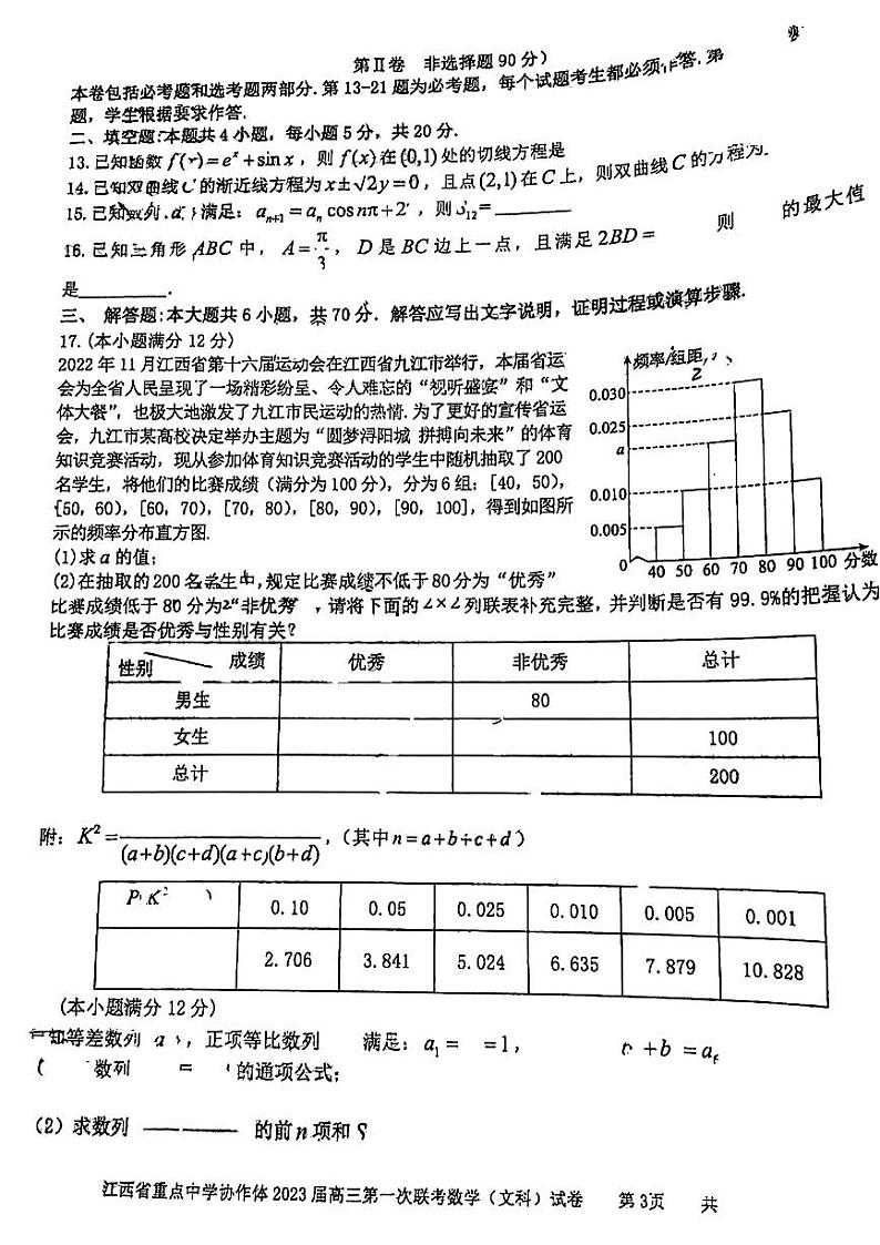 2023届江西省重点中学协作体高三下学期第一次联考（月考）数学（文科）试题PDF版含答案第3页