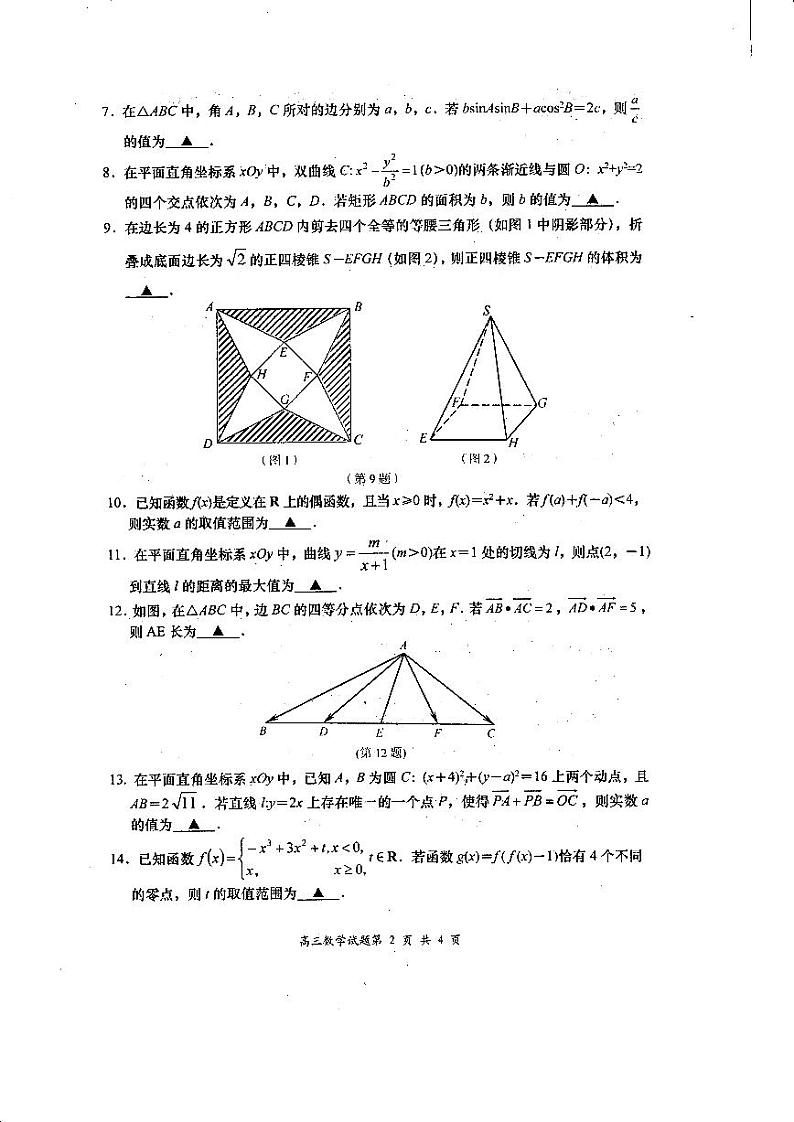 江苏省南京市、盐城市2018届高三年级第二次模拟考试数学试题（PDF版）第2页