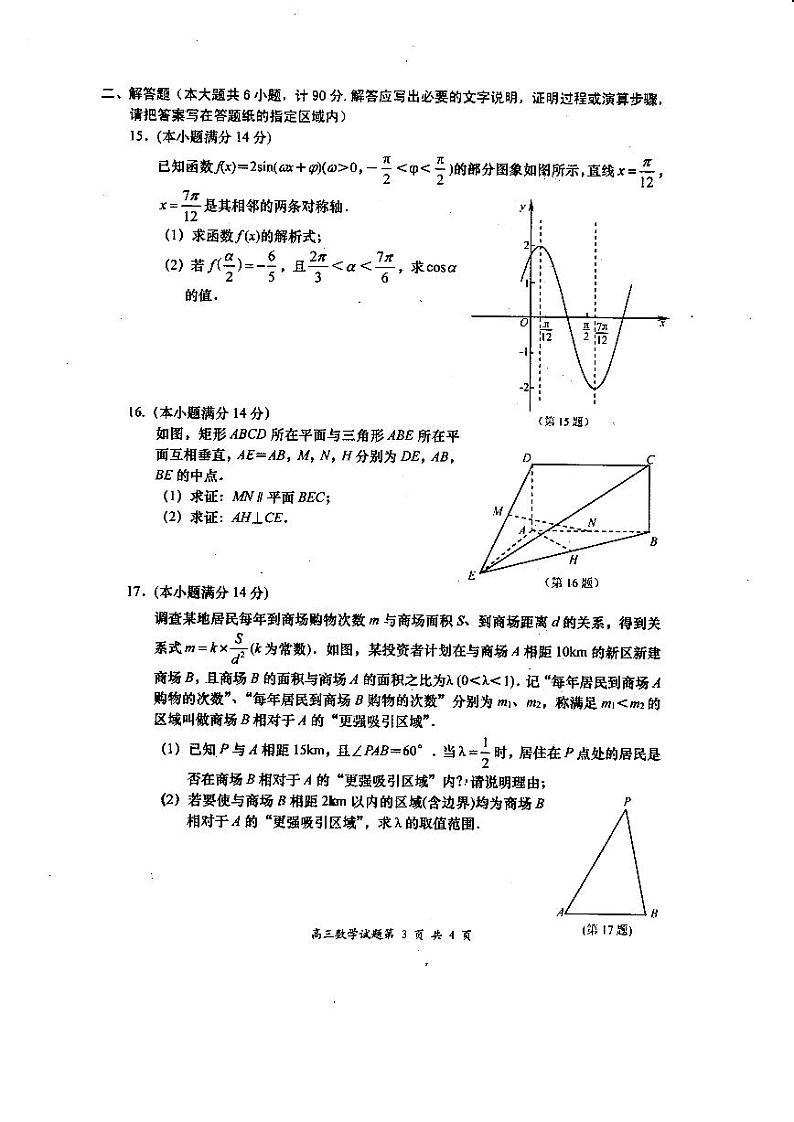 江苏省南京市、盐城市2018届高三年级第二次模拟考试数学试题（PDF版）第3页