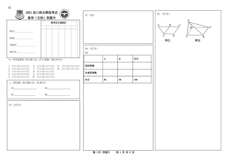 文科数学答题卡第1页