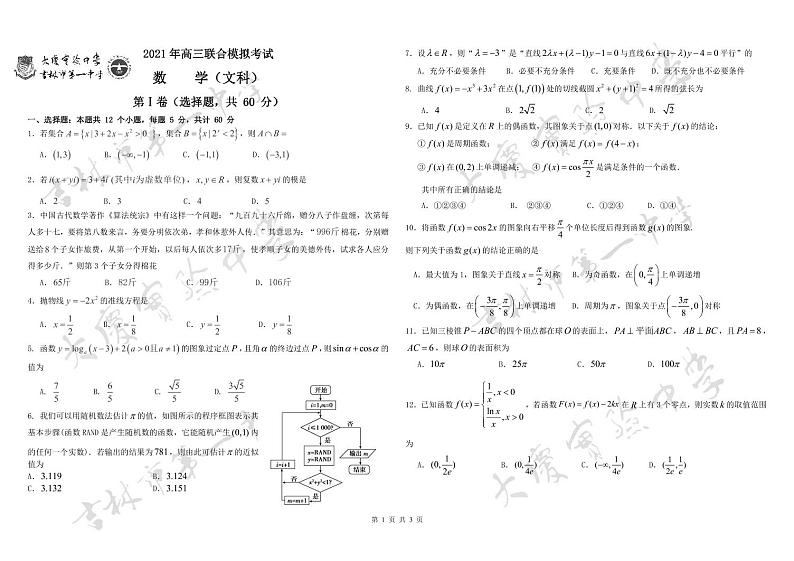 文科数学试题改第1页