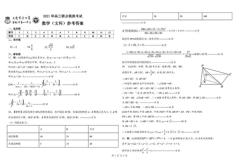 文科数学答案第1页