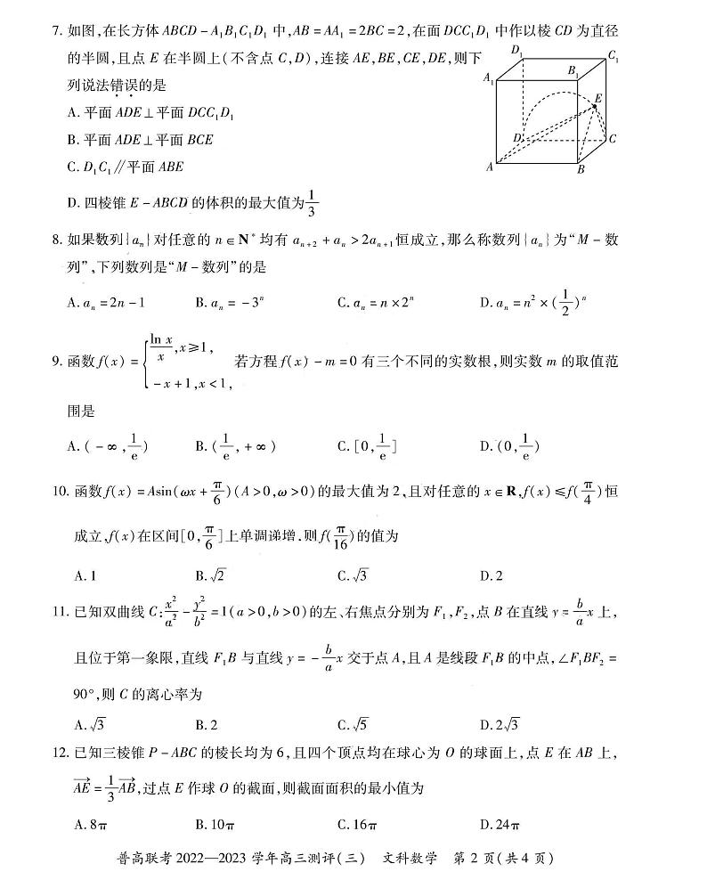 2022-2023学年河南省洛阳市普通高中联考(月考)高三上学期测评（三）数学文PDF版含答案第2页