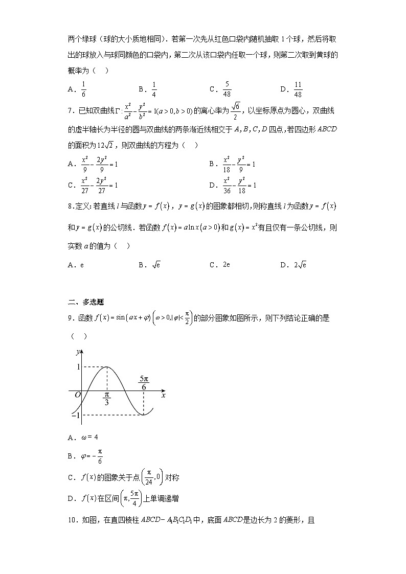湖南省郴州市2023届高三下学期5月适应性模拟考试数学试题第2页