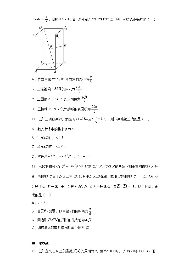 湖南省湘潭市2023届高三下学期5月适应性模拟考试数学试题第3页