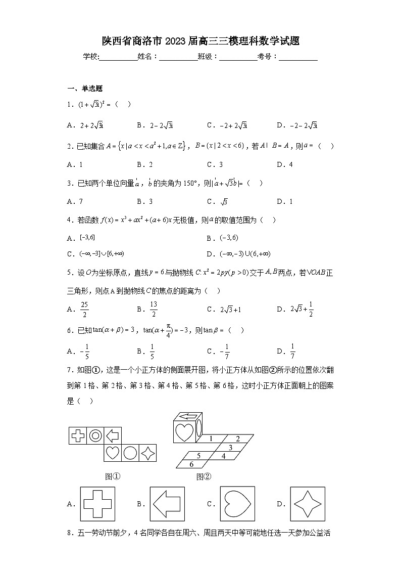 陕西省商洛市2023届高三三模理科数学试题01