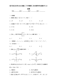 四川省自贡市2023届高三下学期第三次诊断性考试数学（文）试题