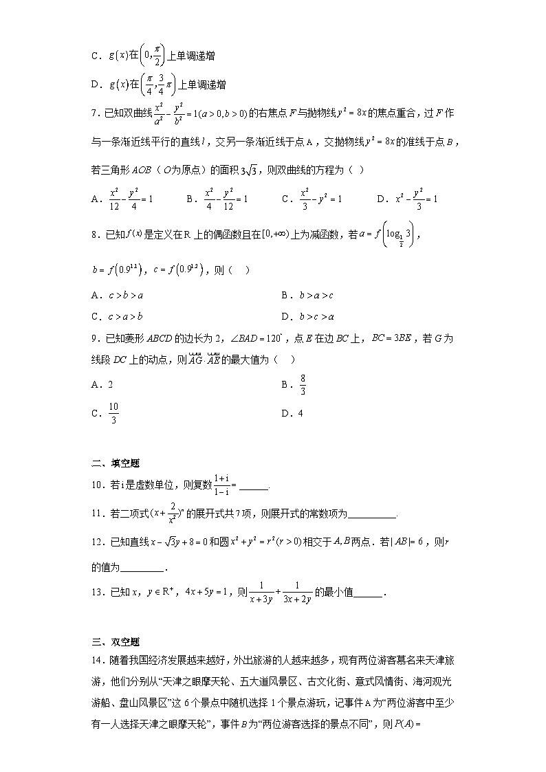 天津市红桥区2023届高三二模数学试题02
