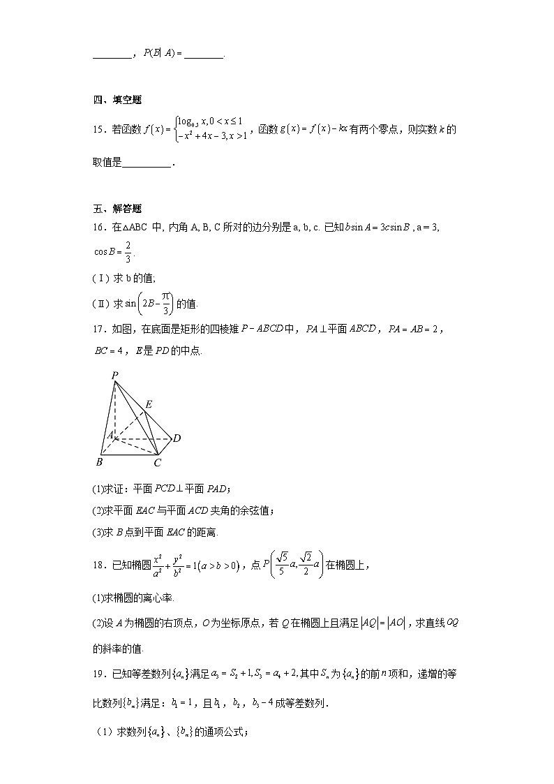 天津市红桥区2023届高三二模数学试题03