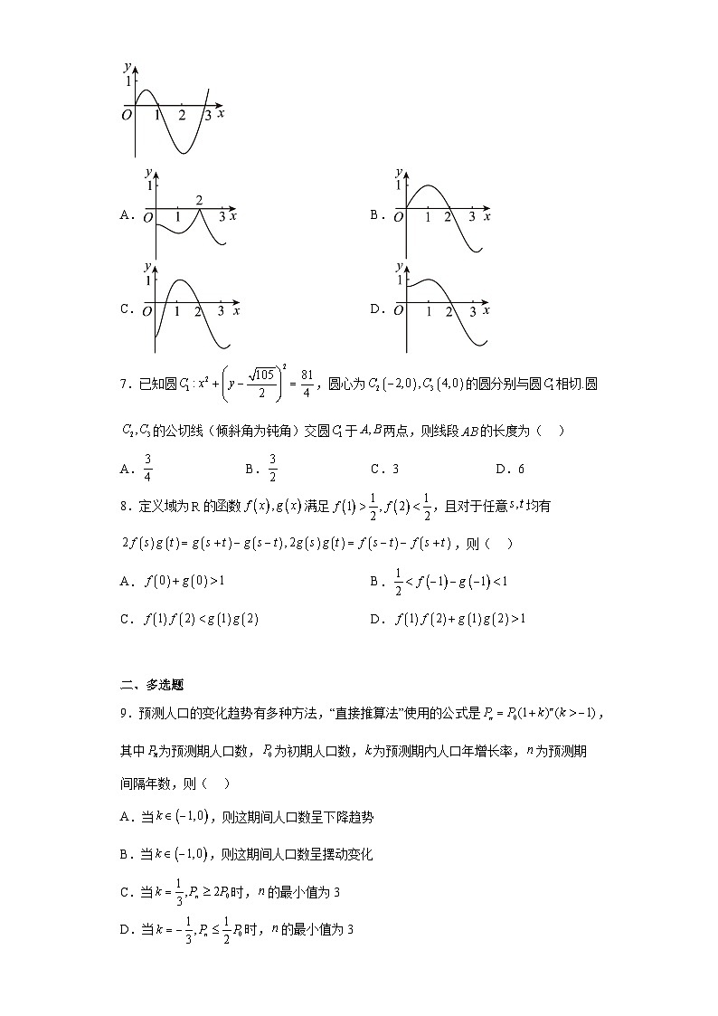 浙江省绍兴市诸暨市2023届高三下学期5月联考数学试题第2页