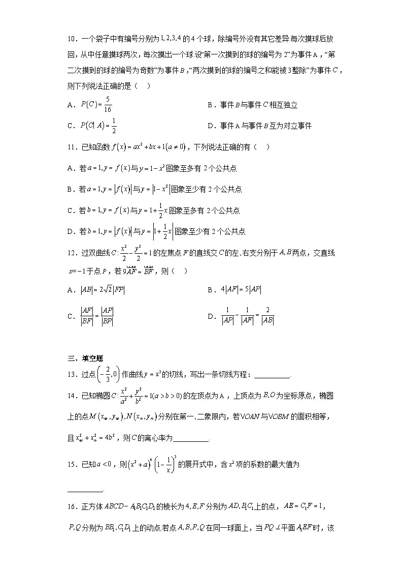 浙江省绍兴市诸暨市2023届高三下学期5月联考数学试题第3页