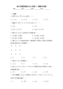 浙江省数海漫游2023届高三二模数学试题
