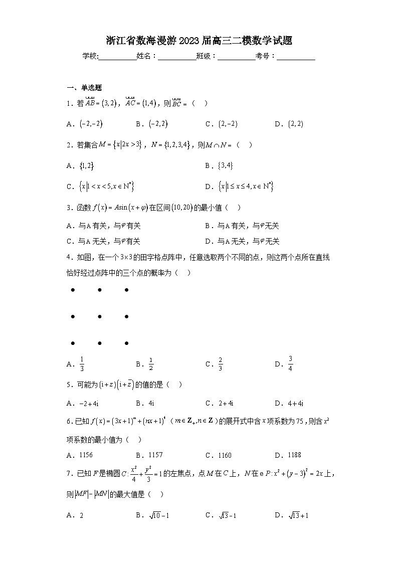 浙江省数海漫游2023届高三二模数学试题01