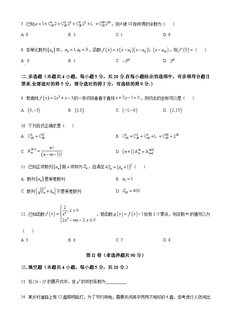 安徽省A10联盟2022-2023学年高二数学下学期4月期中考试试题（Word版附答案）02