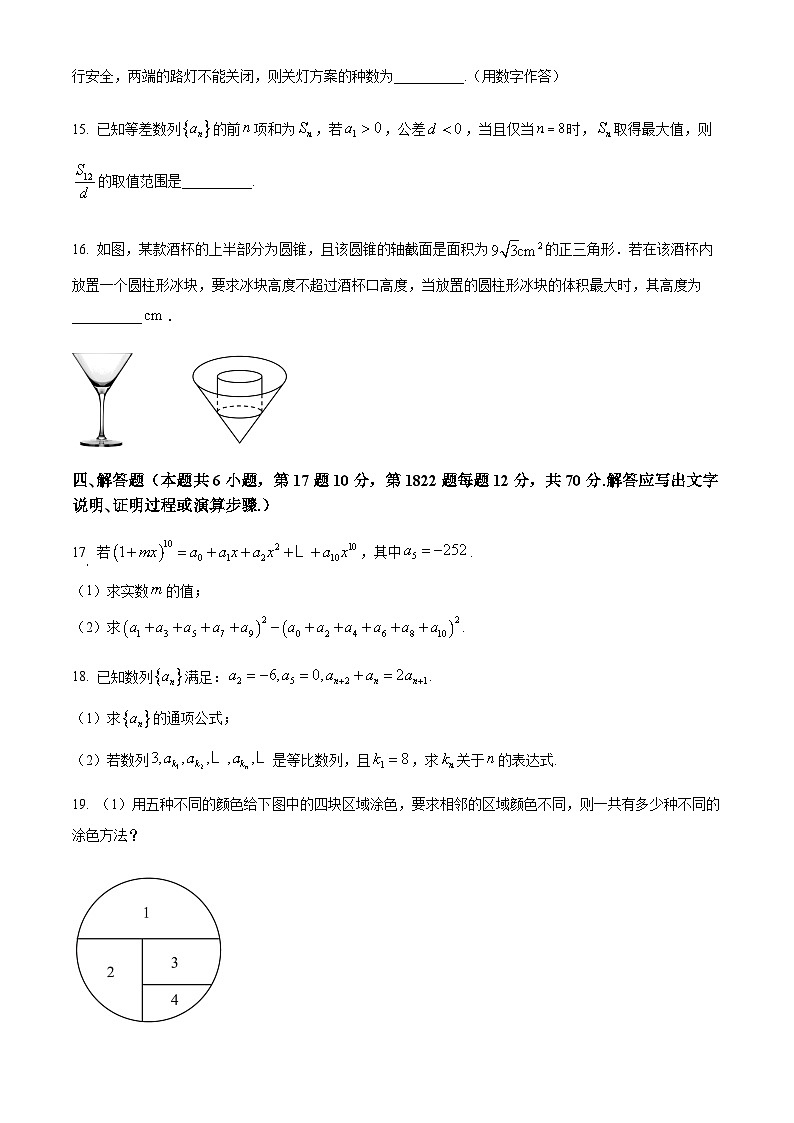 安徽省A10联盟2022-2023学年高二数学下学期4月期中考试试题（Word版附答案）03