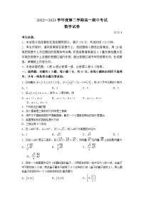 安徽省滁州市九校2022-2023学年高一数学下学期4月期中联考试题（Word版附答案）