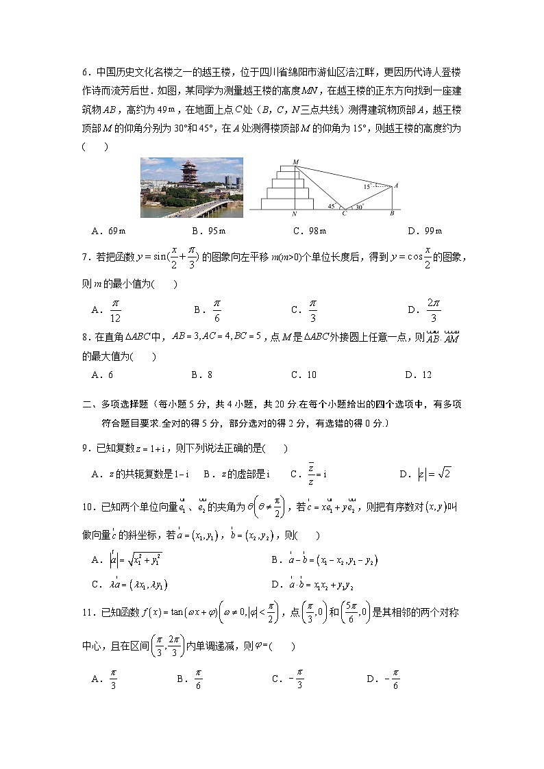 四川省绵阳南山中学2022-2023学年高一数学下学期期中考试试题（Word版附答案）第2页