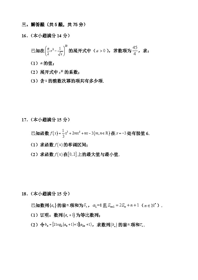 天津市五区县重点校联考2022-2023学年高二数学下学期期中考试试题（Word版附答案）03
