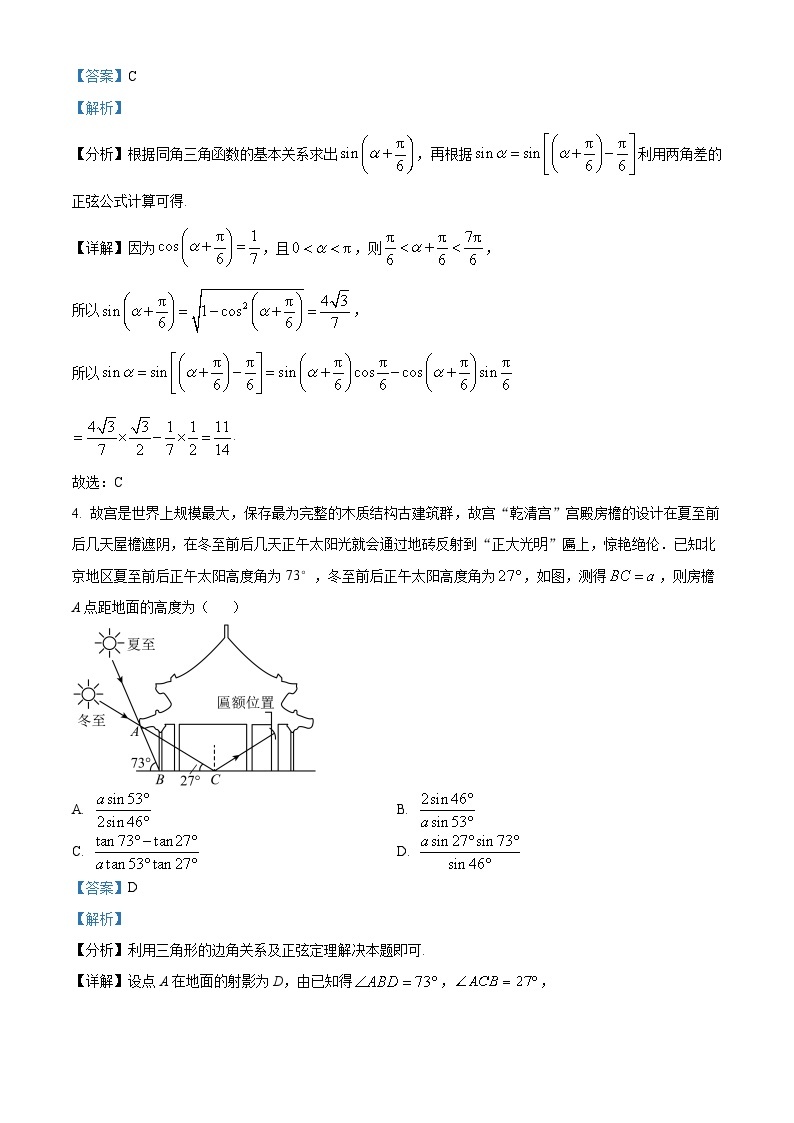 山东省烟台市2022-2023学年高一数学下学期4月期中试题（Word版附答案）02