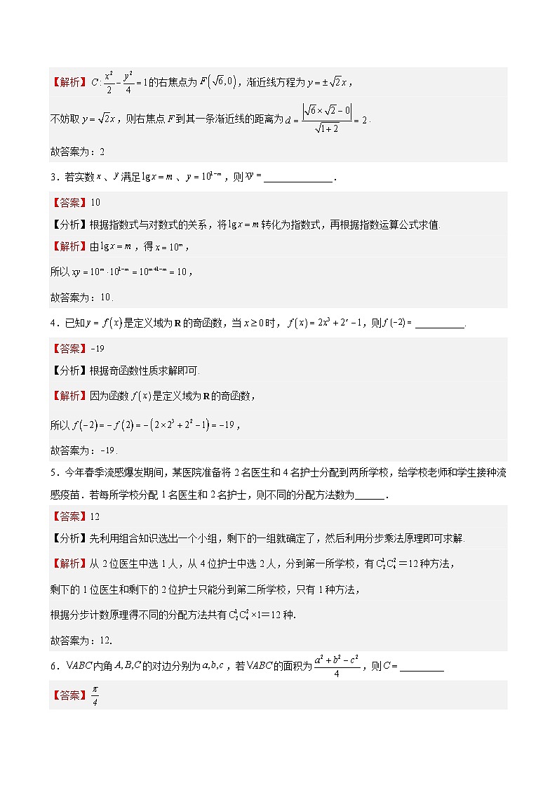 必刷卷05——【高考三轮冲刺】2023年高考数学考前20天冲刺必刷卷（上海专用）（原卷版+解析版）02