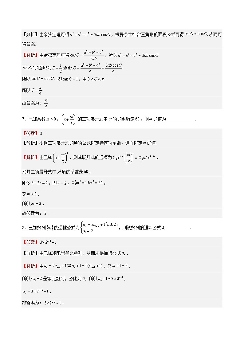 必刷卷05——【高考三轮冲刺】2023年高考数学考前20天冲刺必刷卷（上海专用）（原卷版+解析版）03