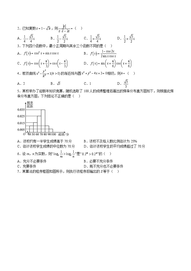 必刷卷01（乙卷文科）——【高考三轮冲刺】2023年高考数学考前20天冲刺必刷卷（原卷版）第2页