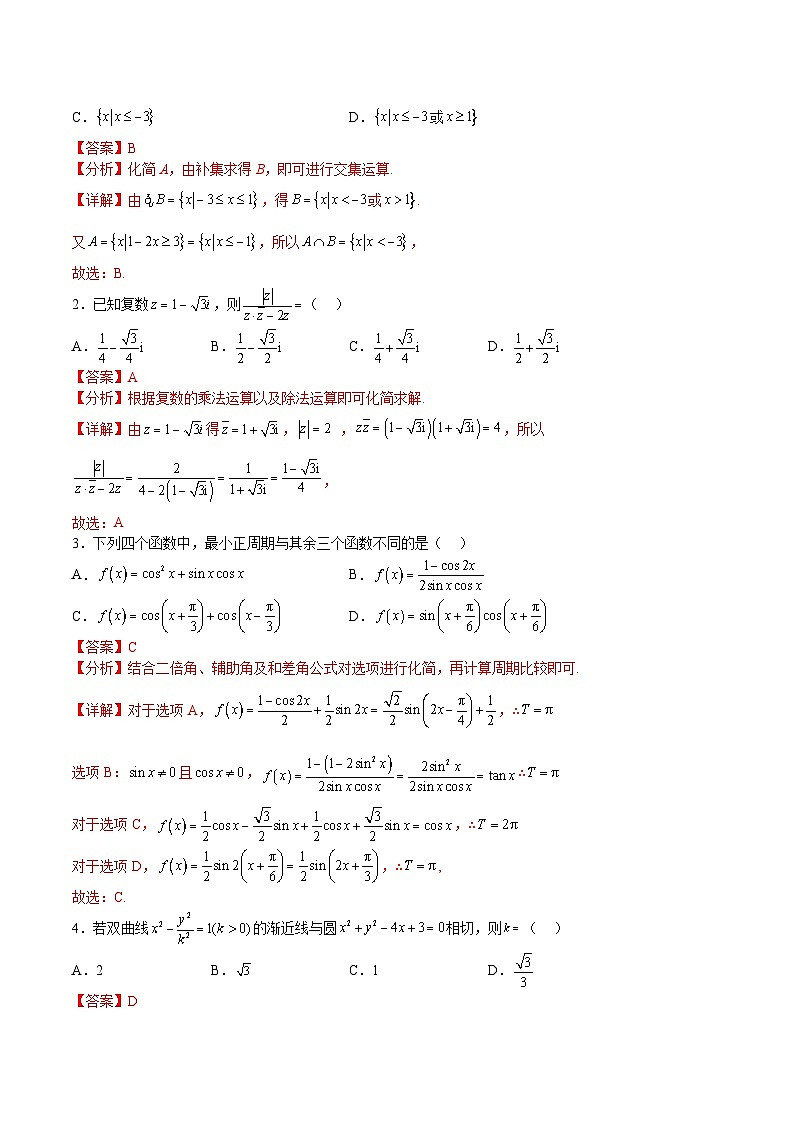 必刷卷01（乙卷文科）——【高考三轮冲刺】2023年高考数学考前20天冲刺必刷卷（解析版）第2页