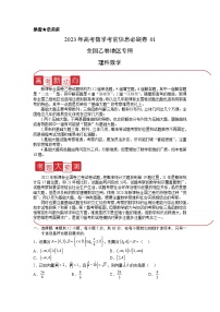 必刷卷01（乙卷理科）——【高考三轮冲刺】2023年高考数学考前20天冲刺必刷卷（全国乙卷地区专用）（原卷版+解析版）