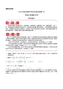 必刷卷02（乙卷文科）——【高考三轮冲刺】2023年高考数学考前20天冲刺必刷卷（全国乙卷地区专用）（原卷版+解析版）