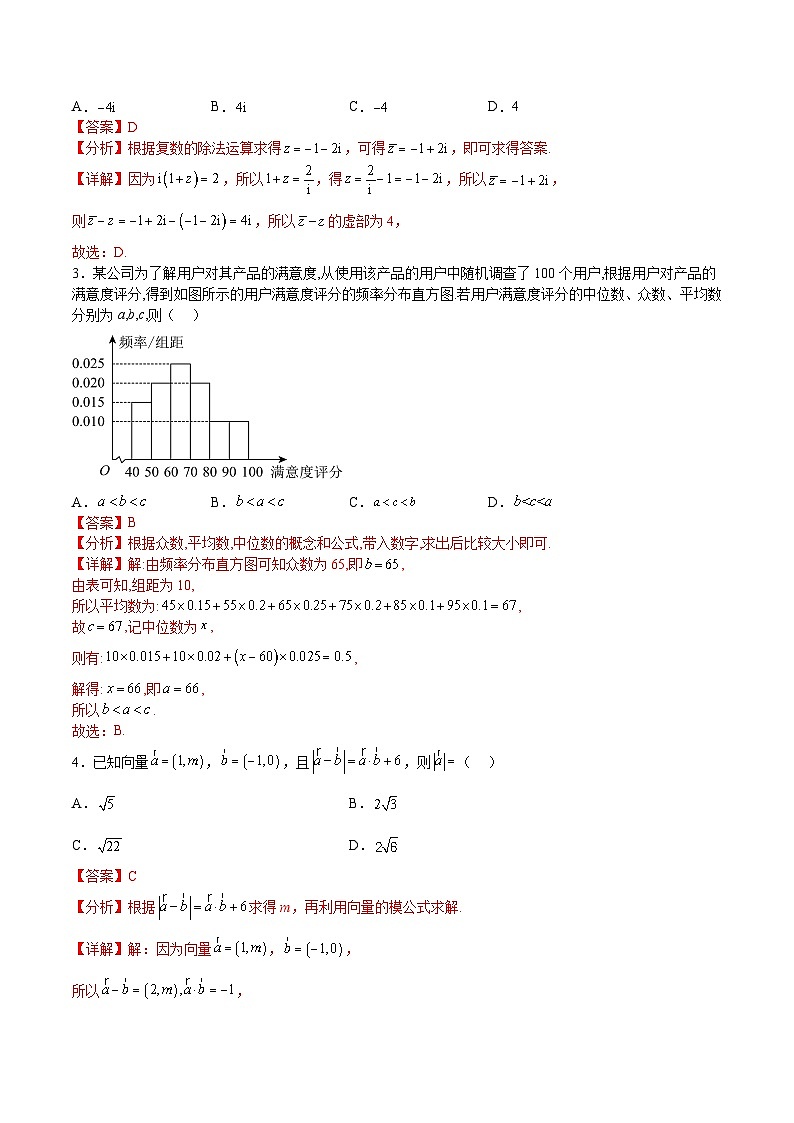 必刷卷02（乙卷文科）（解析版）第2页