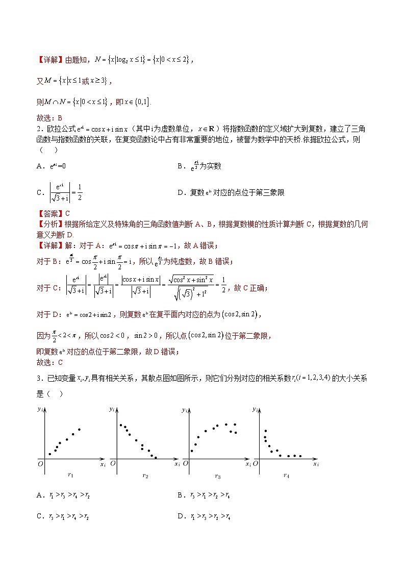 必刷卷03（乙卷理科）——【高考三轮冲刺】2023年高考数学考前20天冲刺必刷卷（全国乙卷地区专用）（原卷版+解析版）02