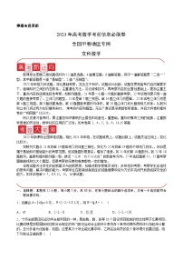 必刷卷02（甲卷文科）——【高考三轮冲刺】2023年高考数学考前20天冲刺必刷卷（全国甲卷地区专用）（原卷版+解析版）