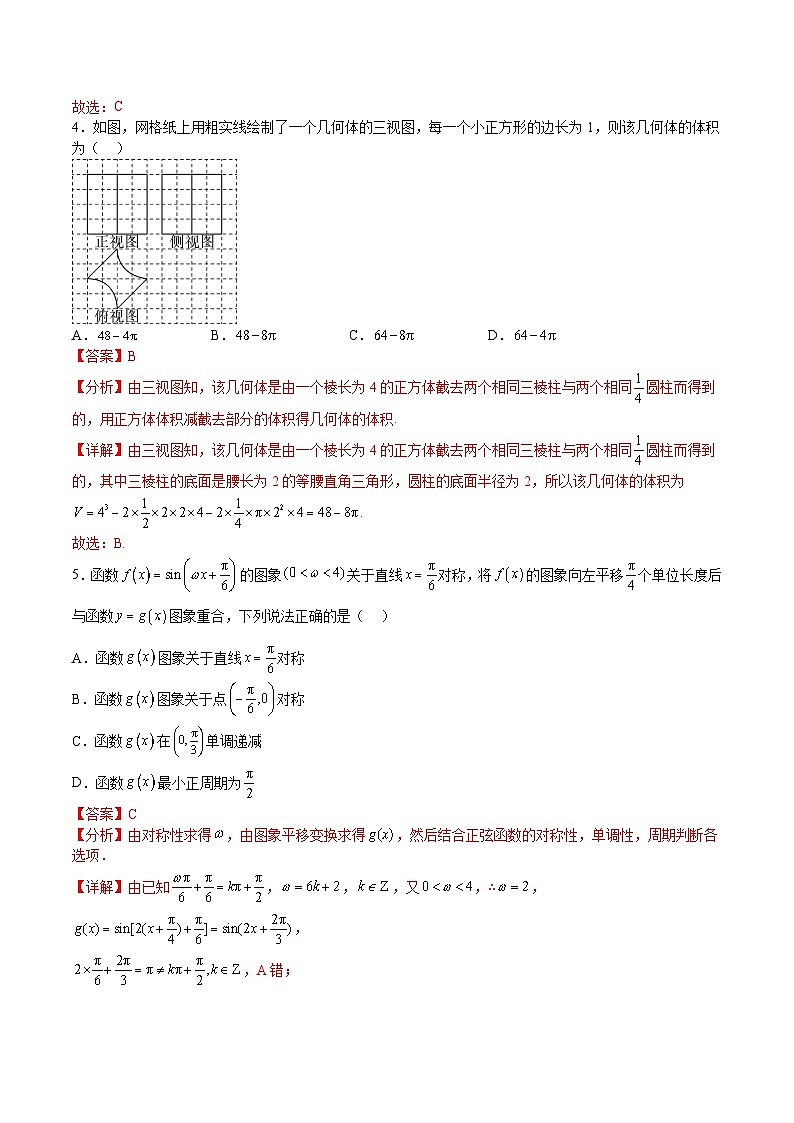 必刷卷02（甲卷文科）——【高考三轮冲刺】2023年高考数学考前20天冲刺必刷卷（全国甲卷地区专用）（原卷版+解析版）03