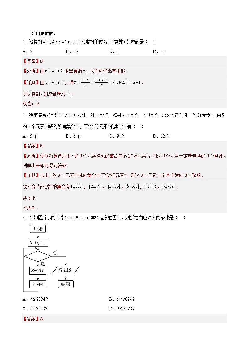 必刷卷02（解析版）第2页