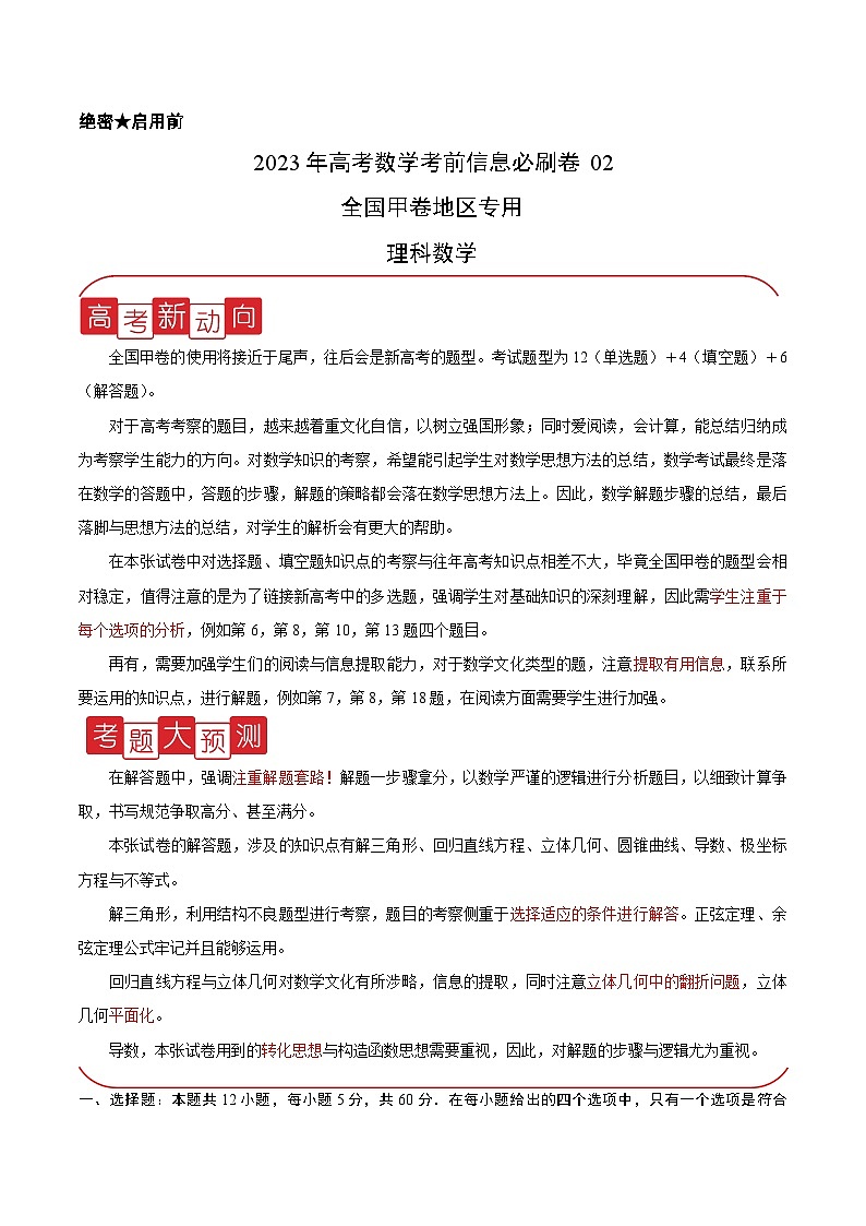 必刷卷02（原卷版）第1页