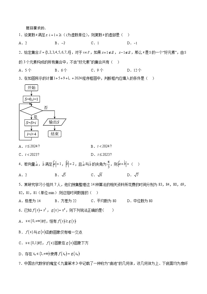 必刷卷02（原卷版）第2页