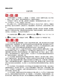 必刷卷01——【高考三轮冲刺】2023年高考数学考前20天冲刺必刷卷（北京专用）（原卷版+解析版）