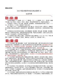 必刷卷02——【高考三轮冲刺】2023年高考数学考前20天冲刺必刷卷（北京专用）（原卷版+解析版）