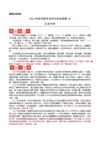 必刷卷03——【高考三轮冲刺】2023年高考数学考前20天冲刺必刷卷（北京专用）（原卷版+解析版）