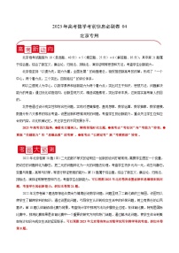 必刷卷04——【高考三轮冲刺】2023年高考数学考前20天冲刺必刷卷（北京专用）（原卷版+解析版）