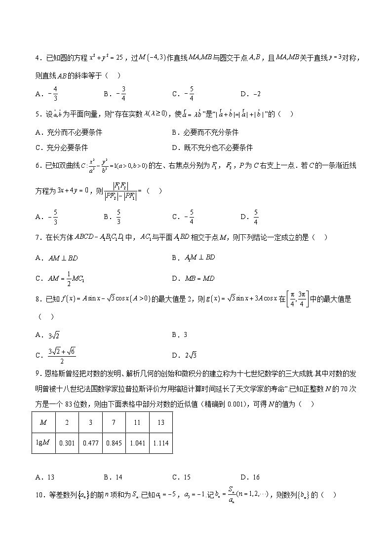 必刷卷05——【高考三轮冲刺】2023年高考数学考前20天冲刺必刷卷（北京专用）原卷版第3页