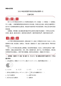 必刷卷02——【高考三轮冲刺】2023年高考数学考前20天冲刺必刷卷（天津专用）（原卷版+解析版）