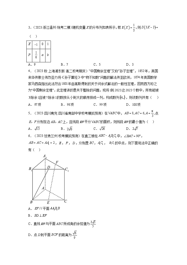 必刷卷02——【高考三轮冲刺】2023年高考数学考前20天冲刺必刷卷（新高考地区专用）（原卷版+解析版）02